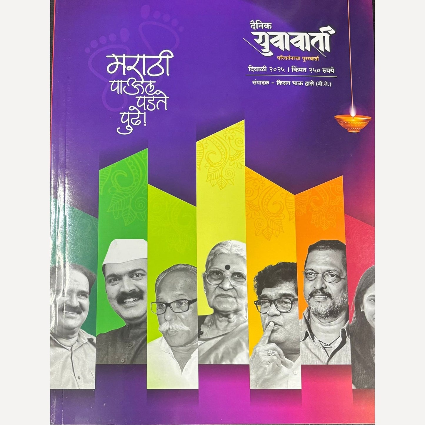 Dainik Yuvavarth Diwali Ank 2025 ( दैनिक युवावार्ता दिवाळी अंक २०२५ )