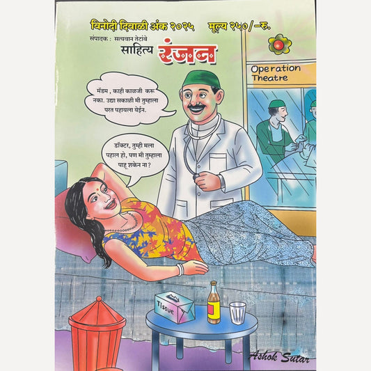 Sahityaranjan Diwali Ank 2025 (साहित्यरंजन दिवाळी अंक 2025)