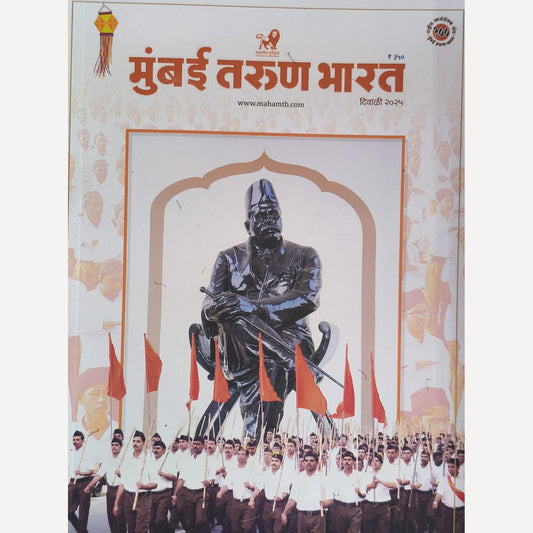 Mumbai Tarun Bharat Diwali Ank 2025 (तरुण भारत दिवाळी अंक २०२५ )
