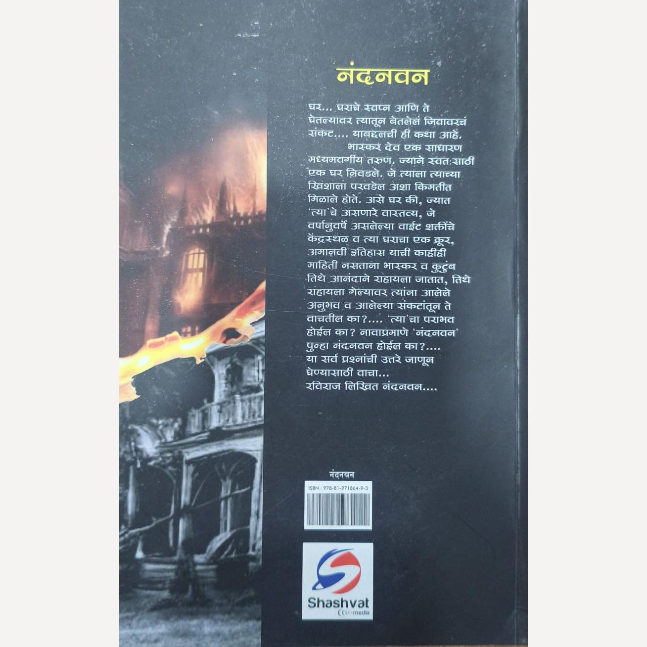 Nandanvan By Raviraj (नंदनवन)