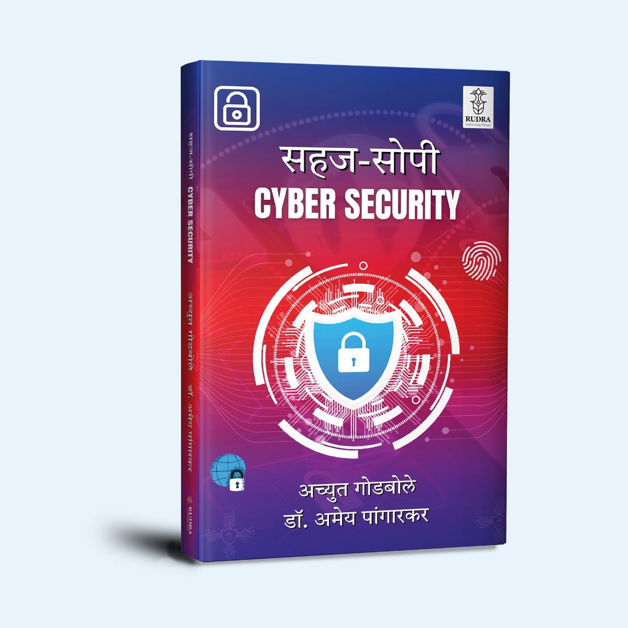 Cyber Security By Achyut Godbole, Dr. Amey Pangarkar (सायबर सिक्युरिटी | लेखक - अच्युत गोडबोले, डॉ. अमेय पांगारकर )