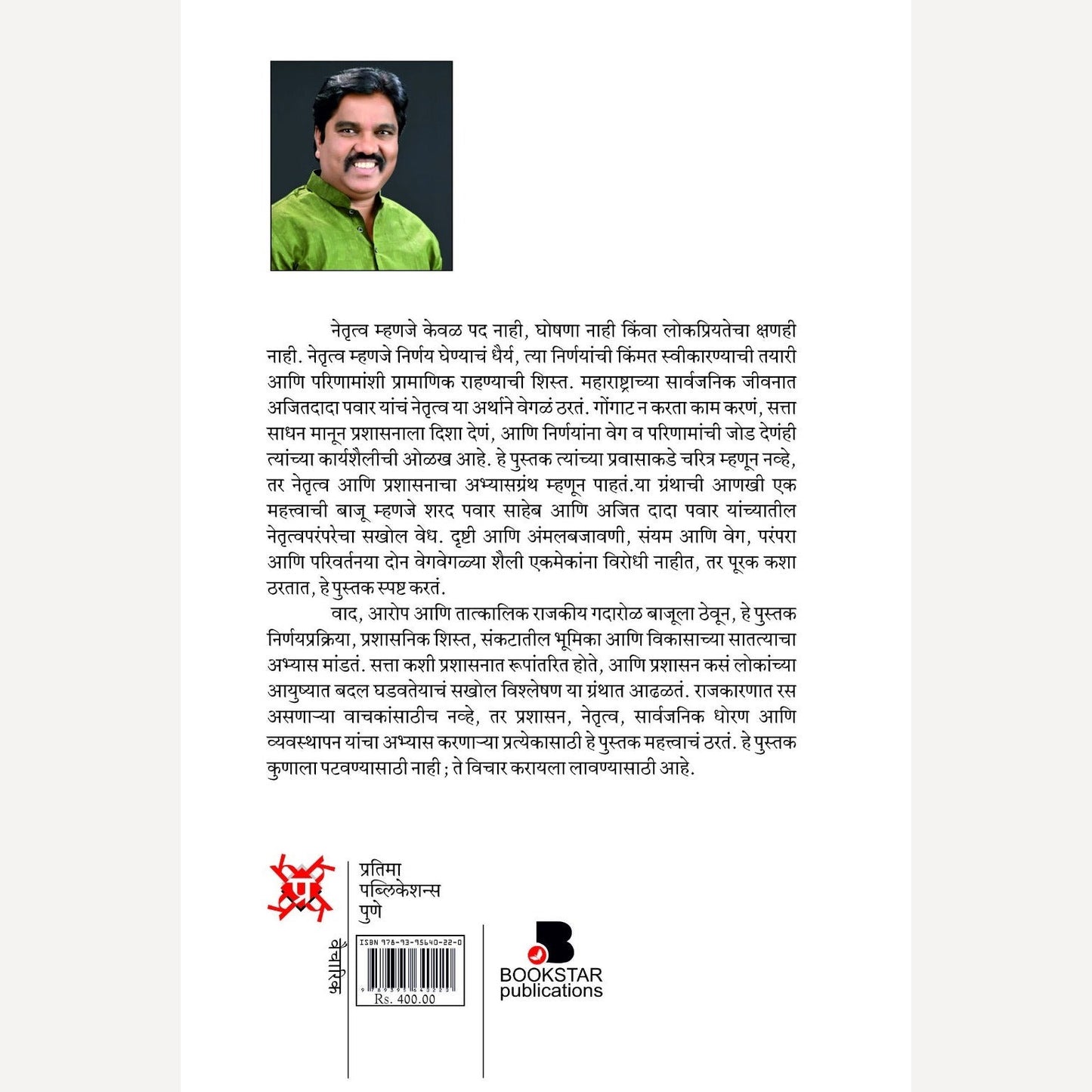 Ajitdada Pawar Vichar Netrutva Aani Maharashtra By Vijay Dakale (अजितदादा पवार विचार नेतृत्व आणि महाराष्ट्र)(Hardcover)