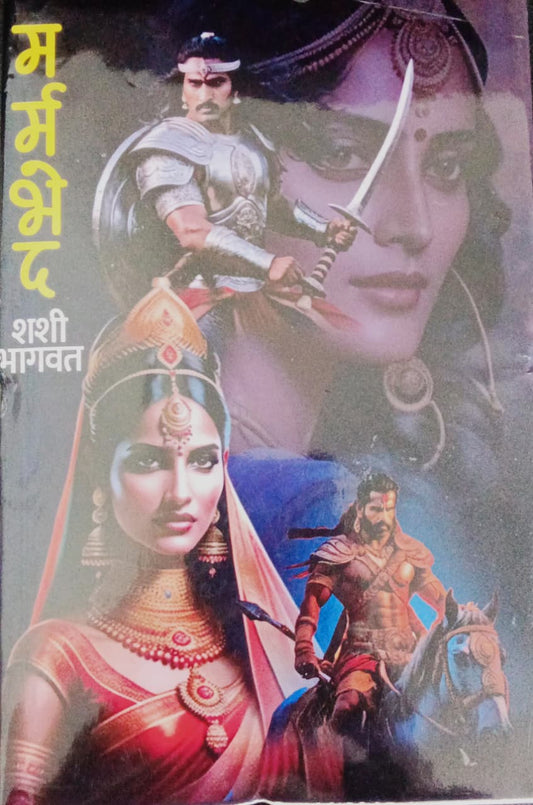 Vintage movie poster with characters from a Bollywood film, featuring a warrior and a woman in traditional attire.