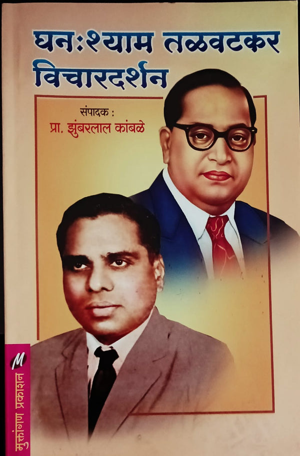 Dr. Babasaheb Ambedkar - 5 Books Set (डॉ.बाबासाहेब आंबेडकर ५ पुस्तकांचा  संच )