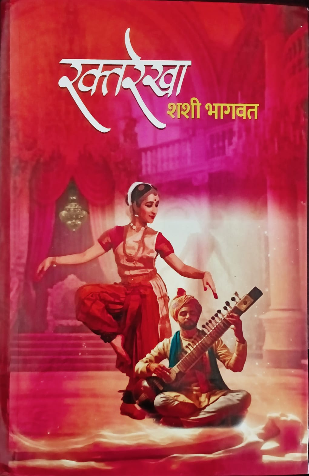 Raktrekha By Shashi Bhagwat (रक्त रेखा - शशी भागवत )
