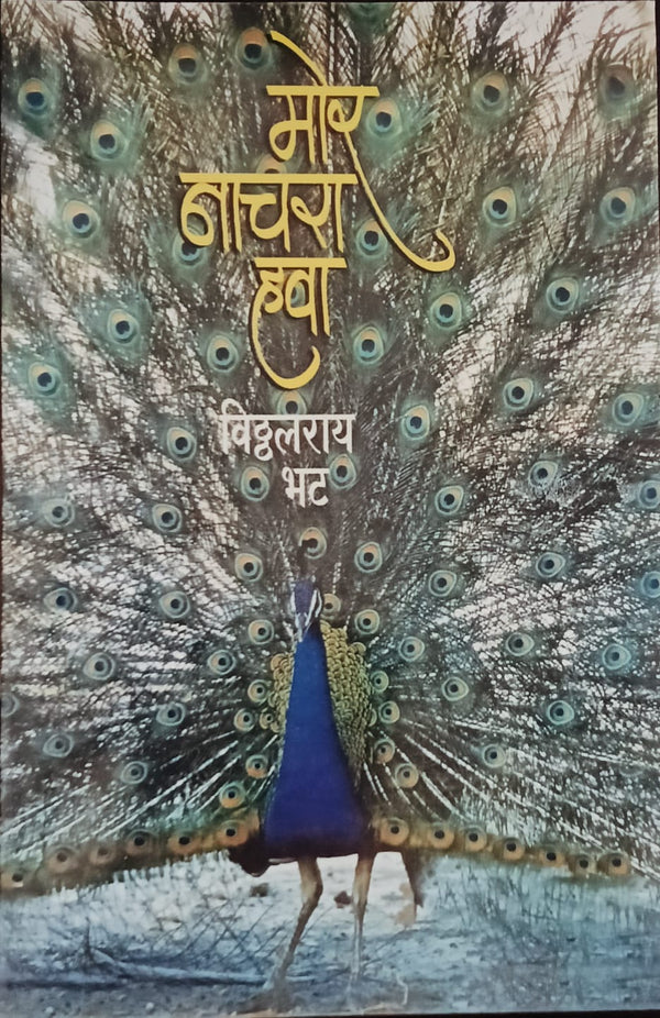 Baal Vachan Sanch 8 Pustkancha Vishesh Sanch (बाल वाचन संच ८  पुस्तकांचा विशेष संच )