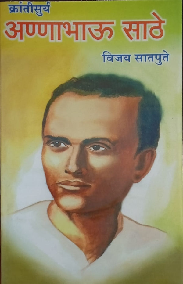 Mahapurushanchi Preranadayi Charitre - Combo Set 5 Books (महापुरुषांची प्रेरणादायी चरित्रे – ५ पुस्तकांचा विशेष संच)