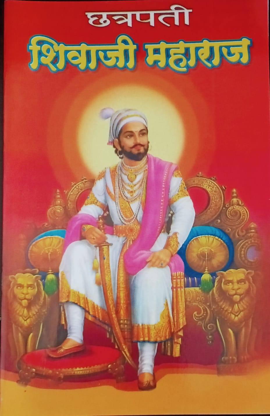 Chhatrapati Shivaji Maharaj By Uttam Sadakal (छत्रपती शिवाजी महाराज-उत्तम सदाकाळ )