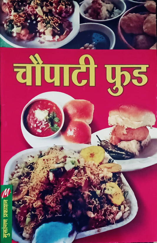 Chaupati Food (चौपाटी फूड)