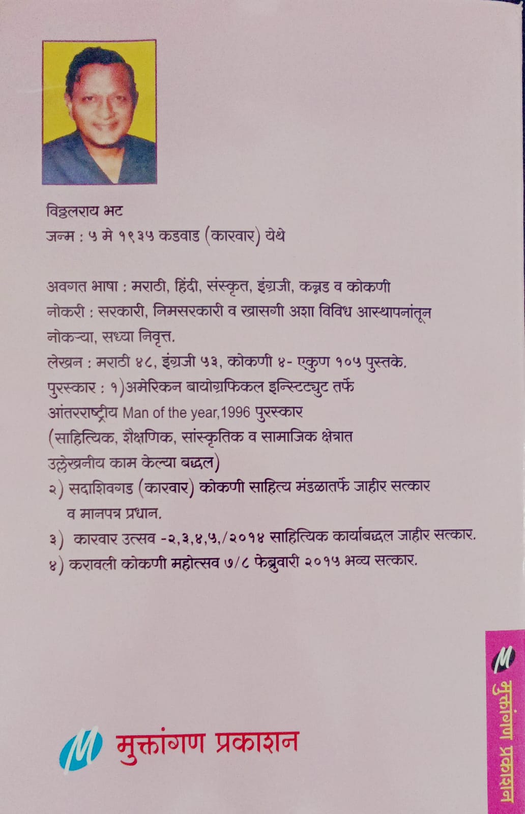 Bharatmatechya Kartutvan Kanya By Vitthal Ray Bhat (भारतमातेच्या कर्तृत्ववान कन्या – विठ्ठलराय भट)