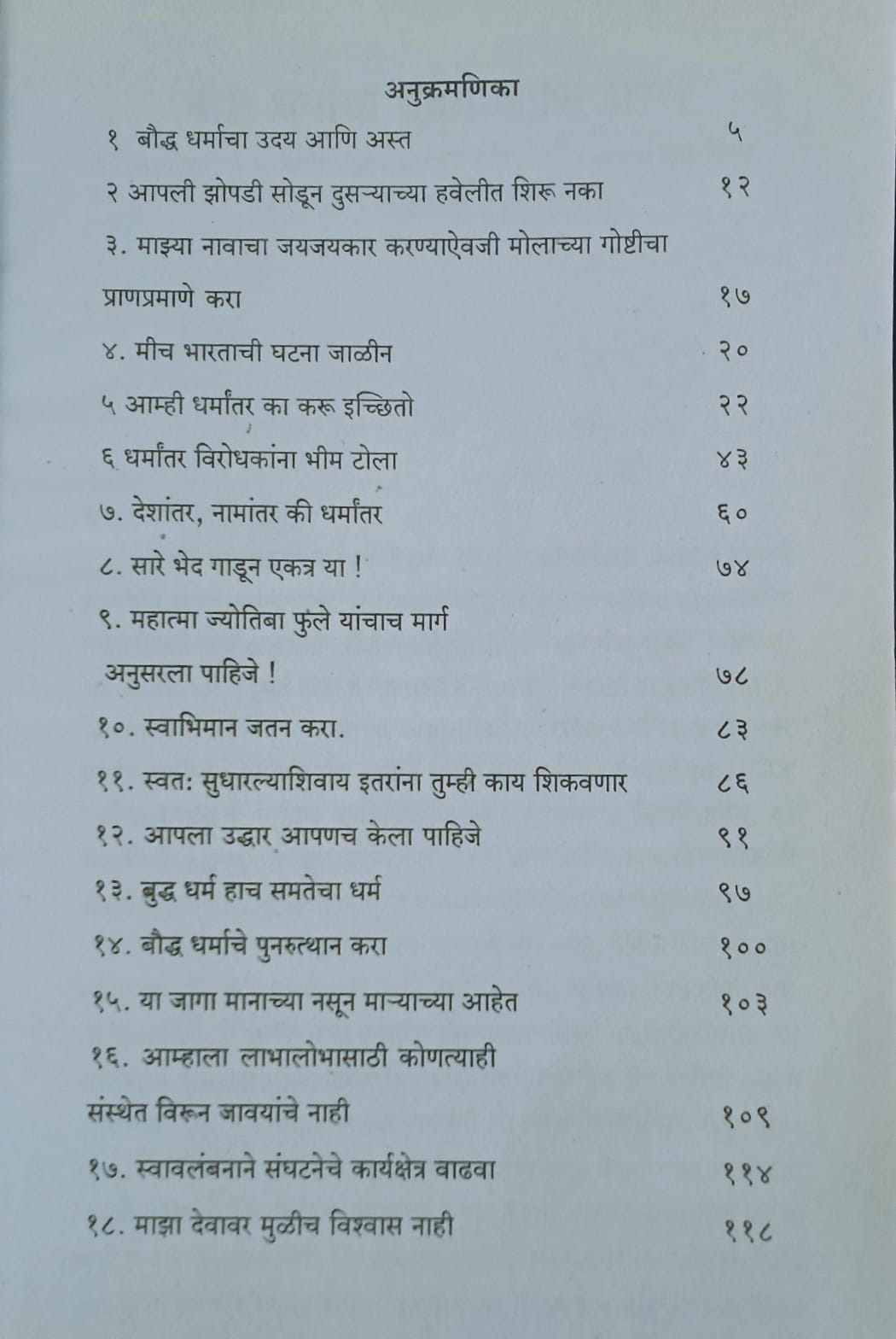 Gajleli Bhashane By Dr. Babasaheb Ambedkar (गाजलेली भाषणे - डॉ. बाबासाहेब आंबेडकर)