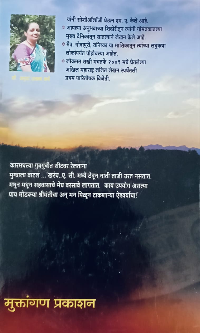 Mantra Sukhacha By Apurva Karpe (मंत्र सुखाचा – अपूर्वा कर्पे)