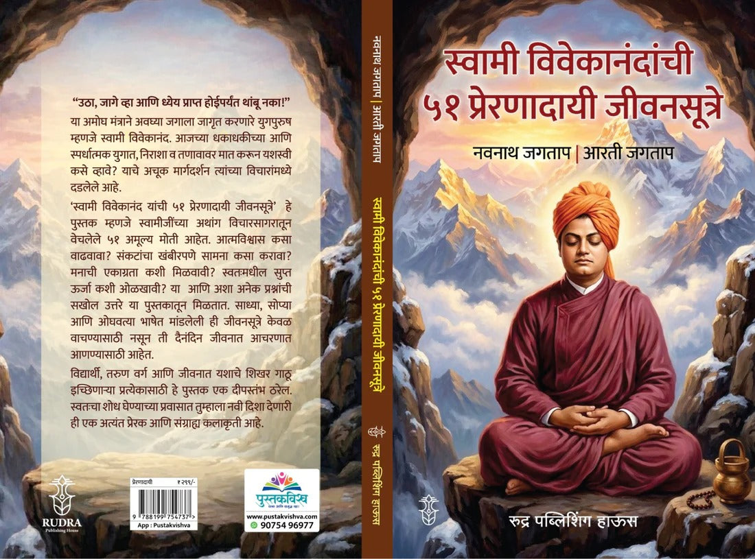 51 Preranadayi Jivansutre Series By Navnath Jagtap (५१ प्रेरणादायी जीवनसूत्रे सीरीज - लेखक नवनाथ जगताप )