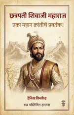 Shivray Sanch (शिवराय संच)