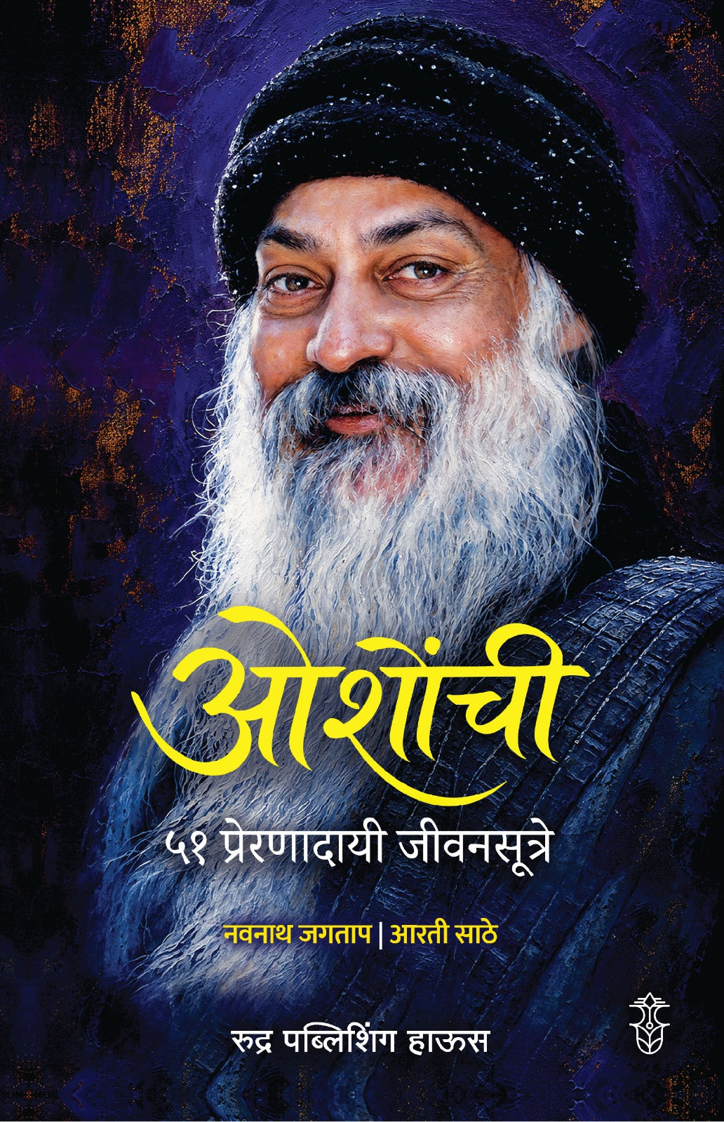 Vicharratna Vishesh Sanch By Navnath Jagtap (विचाररत्न विशेष संच - नवनाथ जगताप )