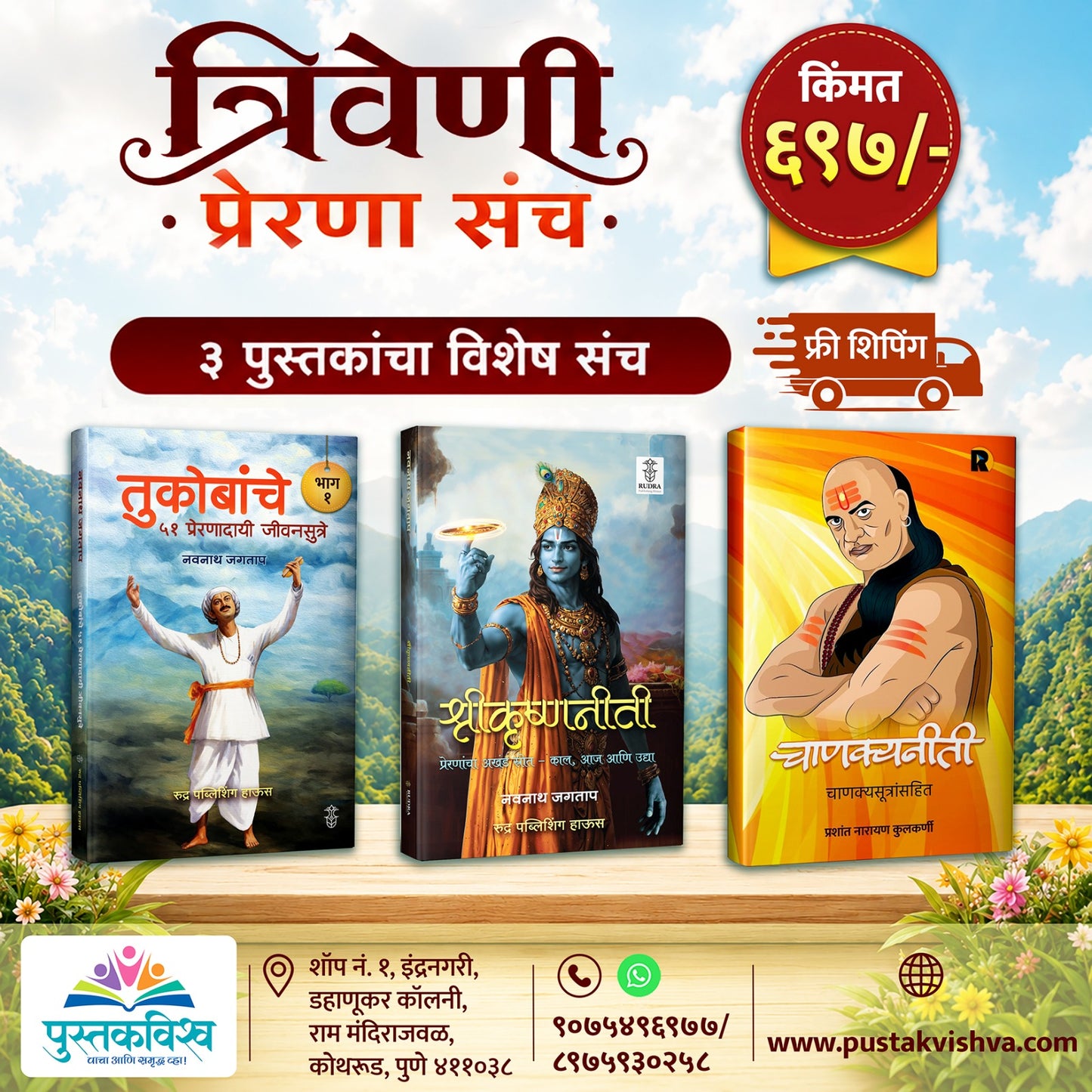 Triveni Prerana Sanch By Navnath Jagtap (त्रिवेणी प्रेरणा संच - नवनाथ जगताप )