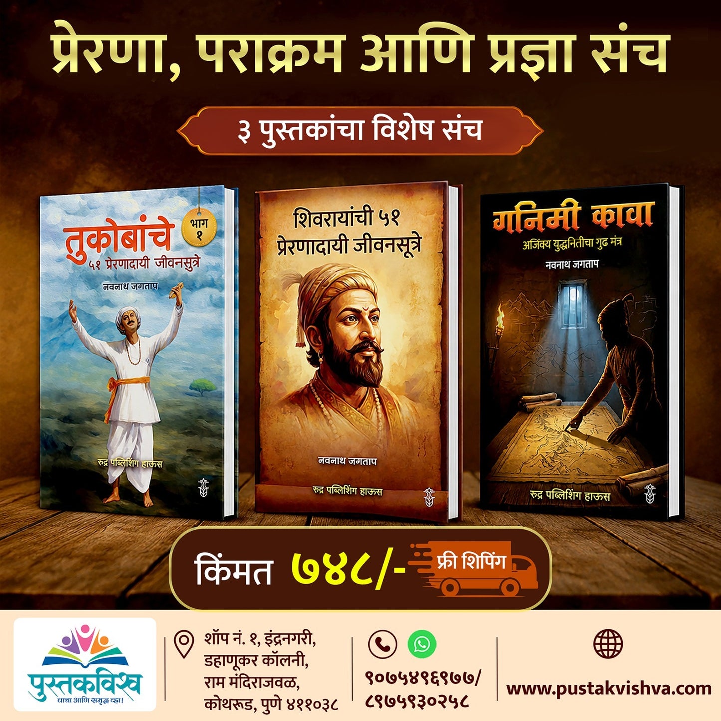 Prerana, Parakram Aani Pradnya by Navnath Jagtap (प्रेरणा, पराक्रम आणि प्रज्ञा - नवनाथ जगताप )