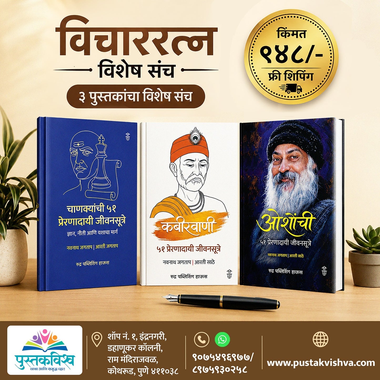 Vicharratna Vishesh Sanch By Navnath Jagtap (विचाररत्न विशेष संच - नवनाथ जगताप )