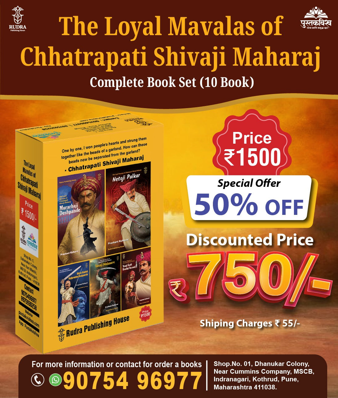 The Loyal Mavalas Of Chhatrapati Shivaji Maharaj By Prashant Kulkarni (Complete 10 Book Set)