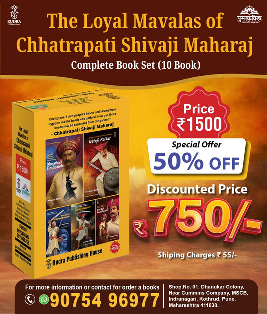 The Loyal Mavalas Of Chhatrapati Shivaji Maharaj By Prashant Kulkarni (Complete 10 Book Set)