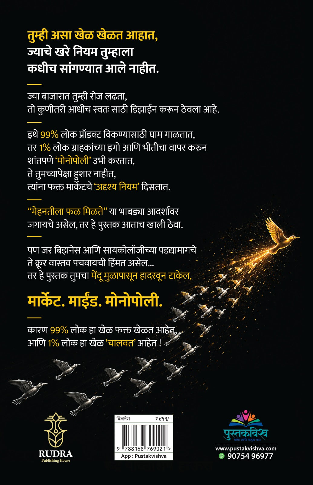 1% Udyojak Market . Mind. Monopoli By Pawan Dabade (1% उद्योजक मार्केट. माईंड. मोनोपोली - पवन दबडे )
