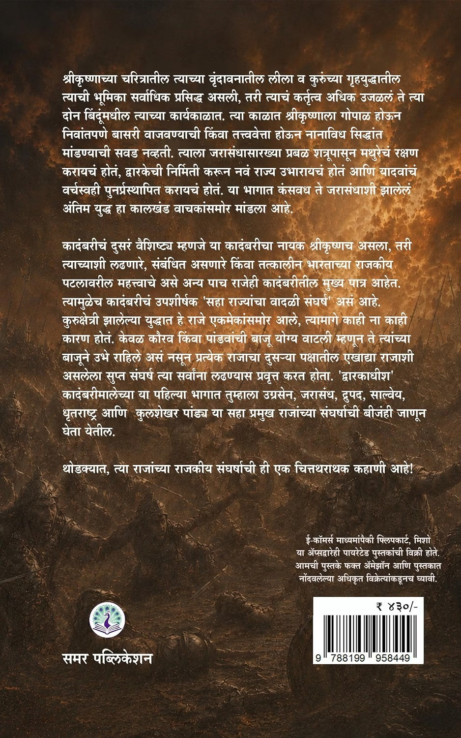 Dwarkadhish Bhag 1 By Samar (द्वारकाधीडा भाग एक - समर)