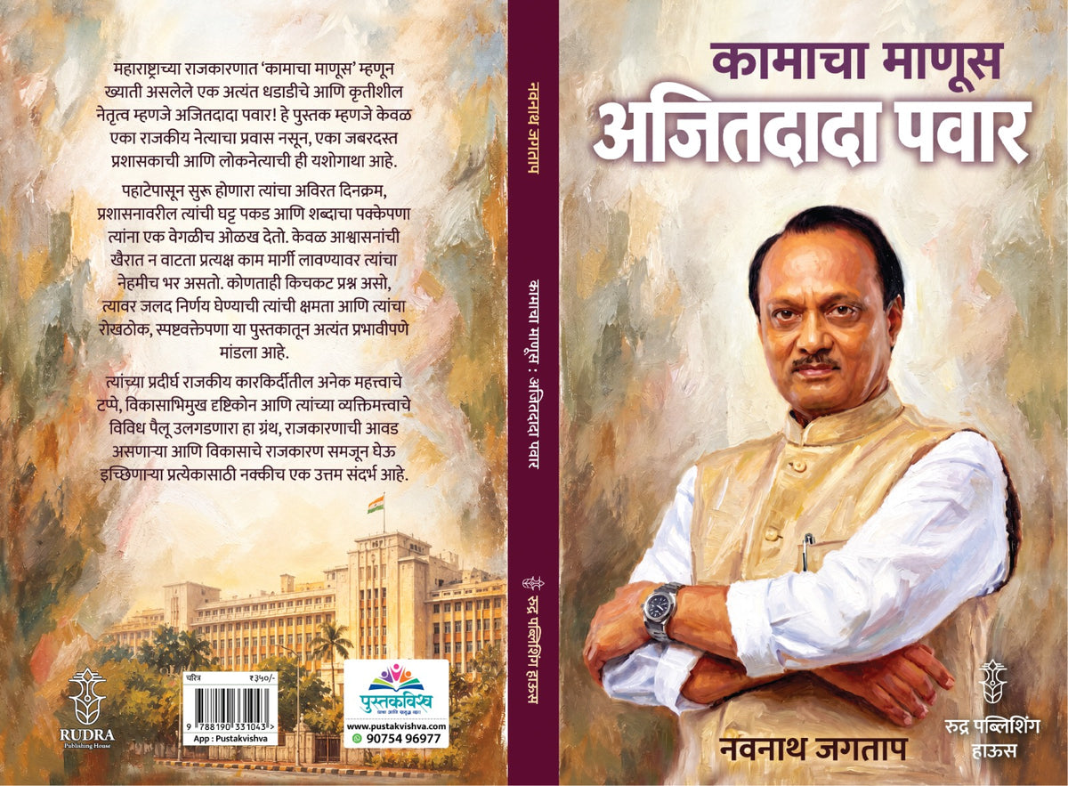 Kamacha Manus Ajitdada Pawar By Navnath Jagtap ( कामाचा माणूस अजितदादा पवार - नवनाथ जगताप )