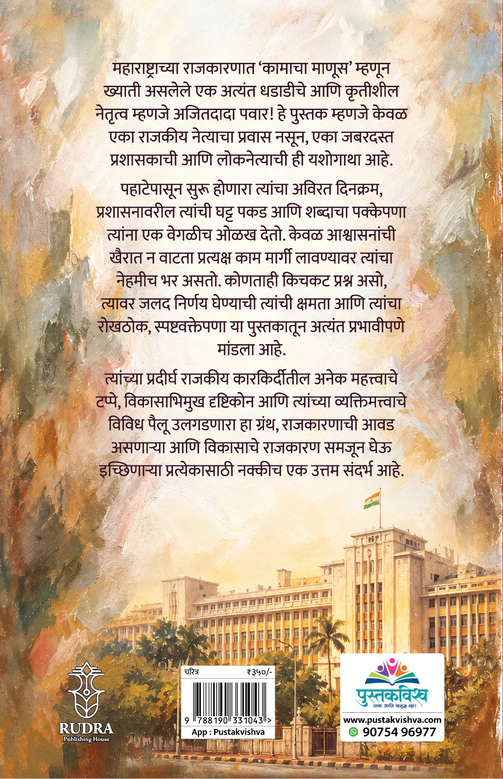 Kamacha Manus Ajitdada Pawar By Navnath Jagtap ( कामाचा माणूस अजितदादा पवार - नवनाथ जगताप )