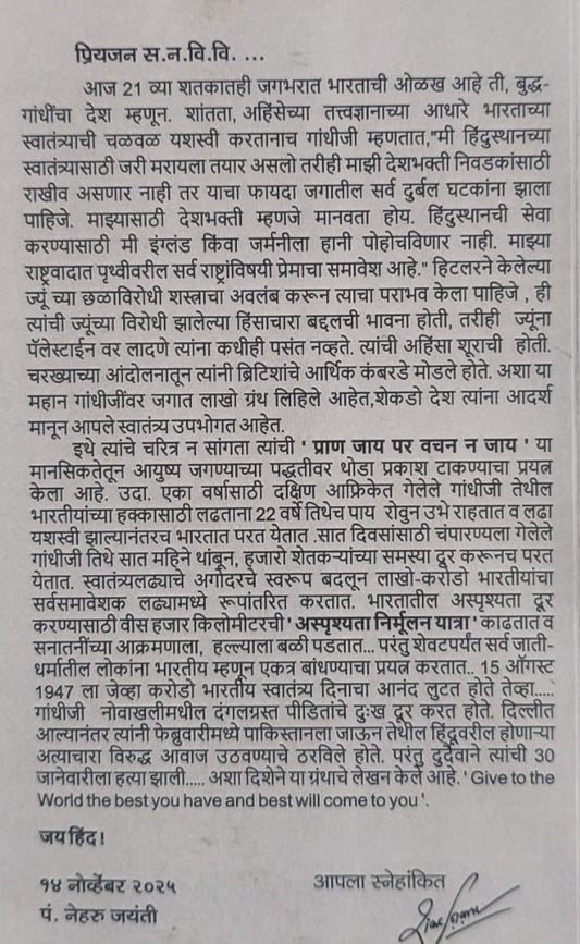 Manvatesarthi Ladhanara Mahatma By Ad. Shankar (मानवतेसाठी लढणारा महात्मा -शंकर)
