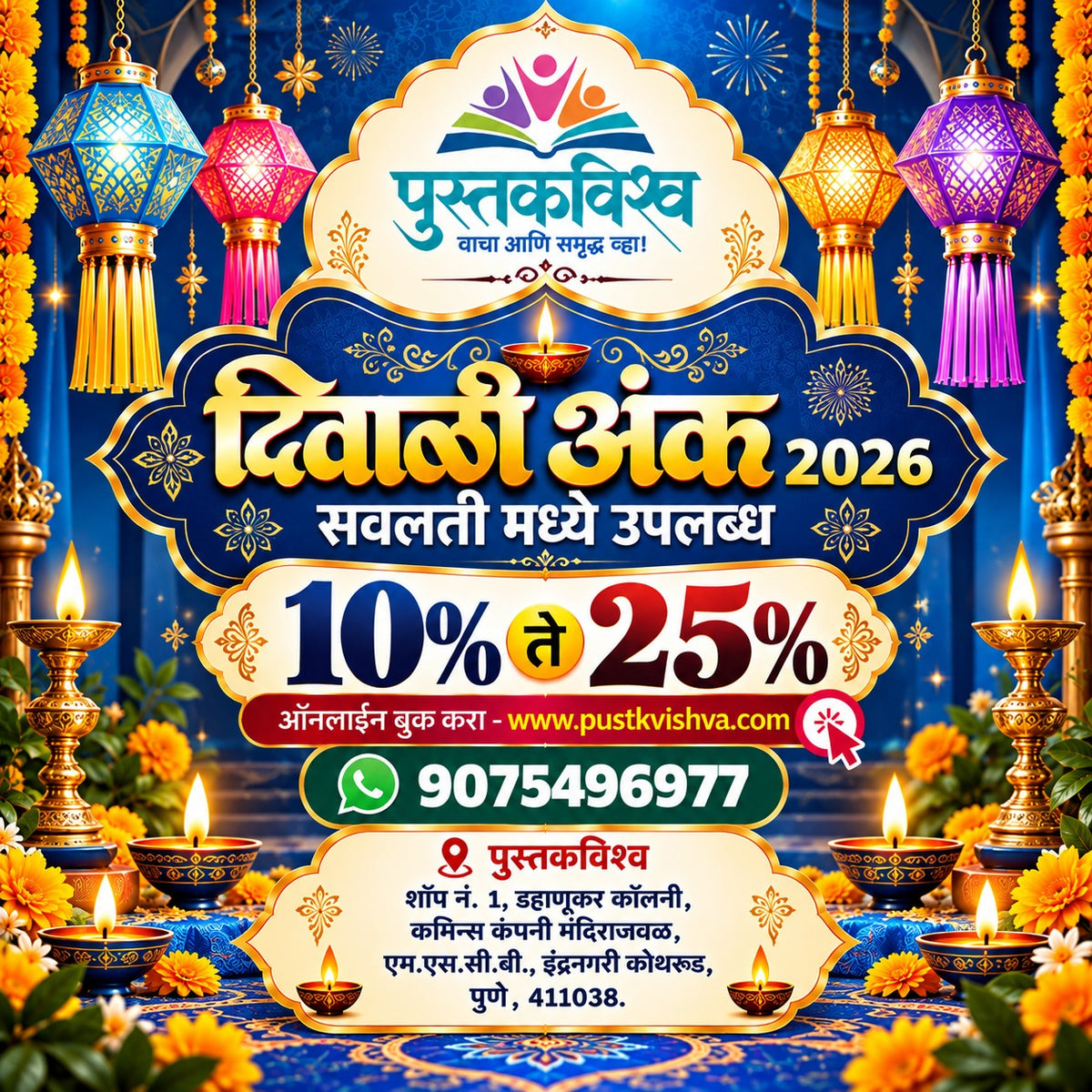 Vanaushadhi Diwali Ank 2026 (वनौषधी दिवाळी अंक २०२६)