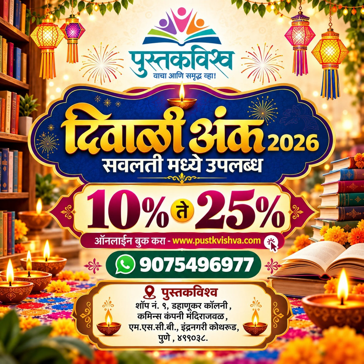 Aanandghan Diwali Ank 2026 (आनंदघन  दिवाळी अंक २०२६)