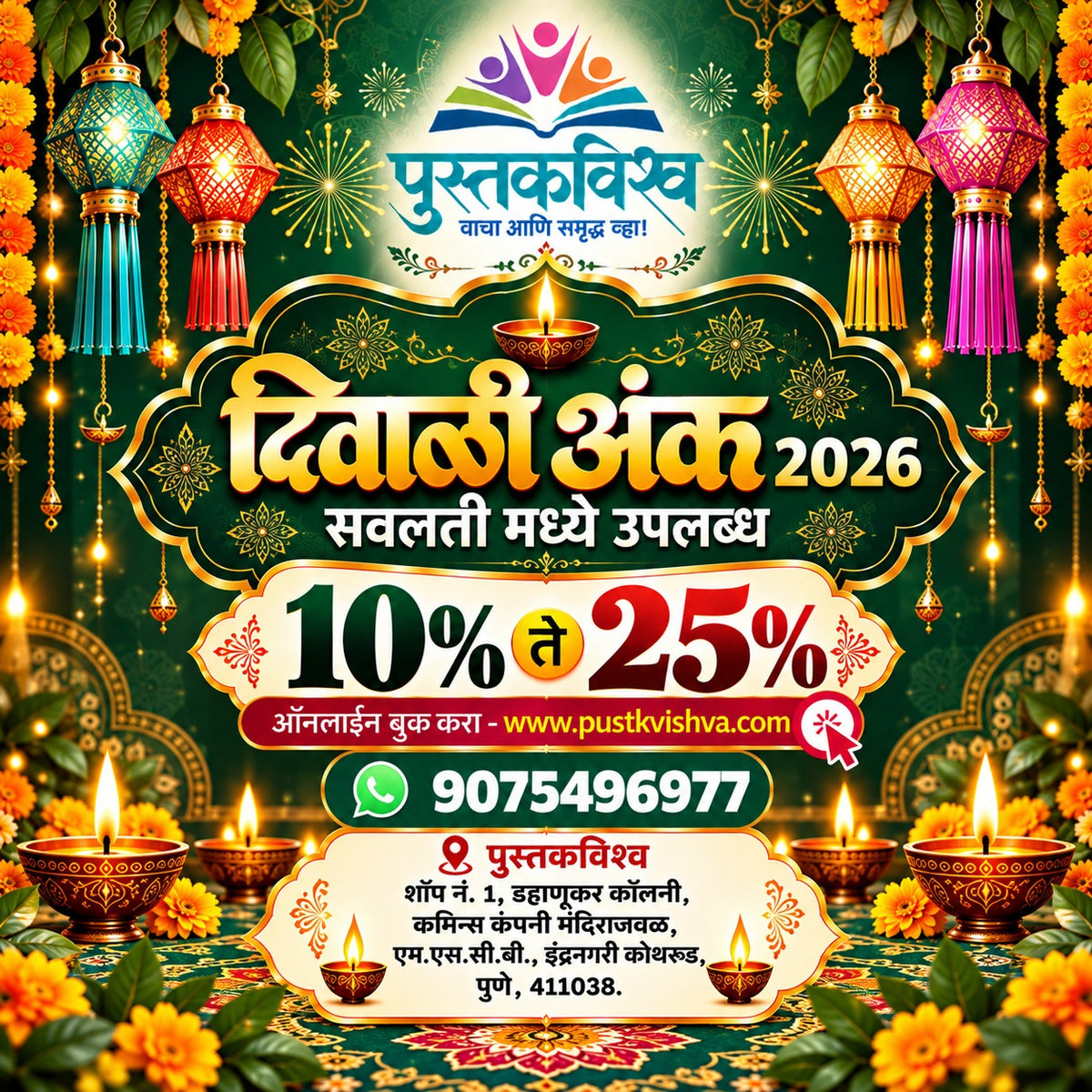 Ha. Ha. Ha. Diwali Ank 2026 ( हा. हा. हा  दिवाळी अंक २०२६ )