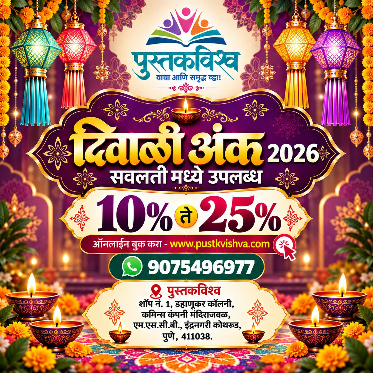 Narvir Diwali Ank 2026 ( नरवीर  दिवाळी अंक २०२६ )