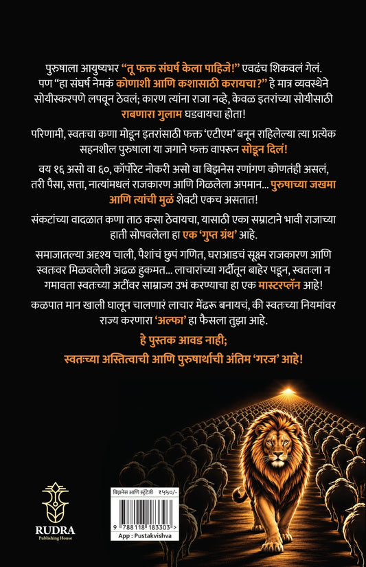 Alpha Kharya Purusharthache Gupt Manual By Pawan Dabade (अल्फा खऱ्या पुरुषार्थाचे गुप्त मॅन्युअल - पवन दबडे)
