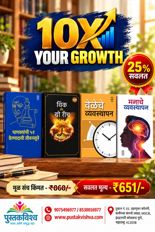 10% YOUR GROWTH Book Set (१०% युओर ग्रोथ )