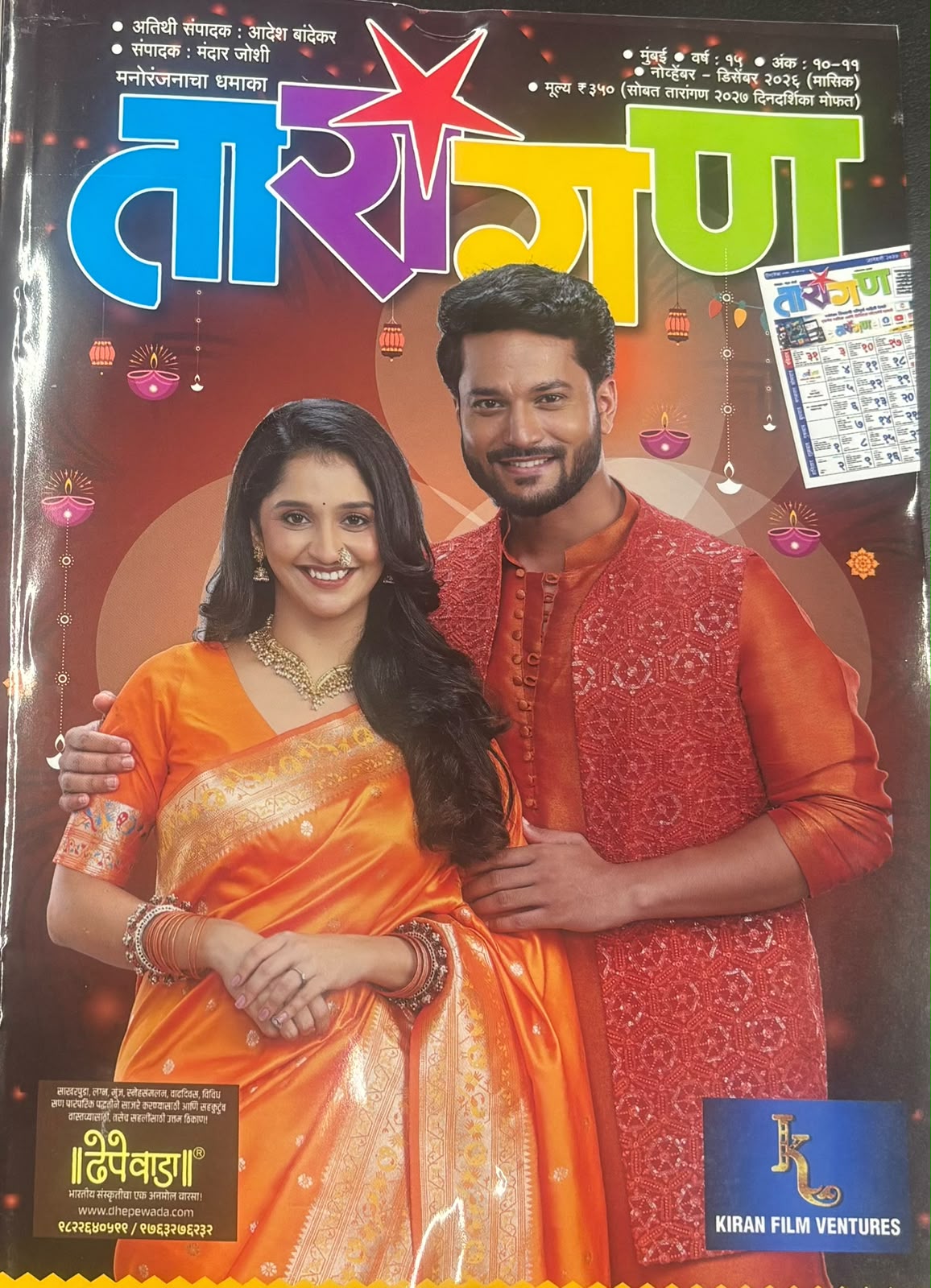 Tarangan Diwali Ank 2026 ( तारांगण  दिवाळी  अंक २०२६ )