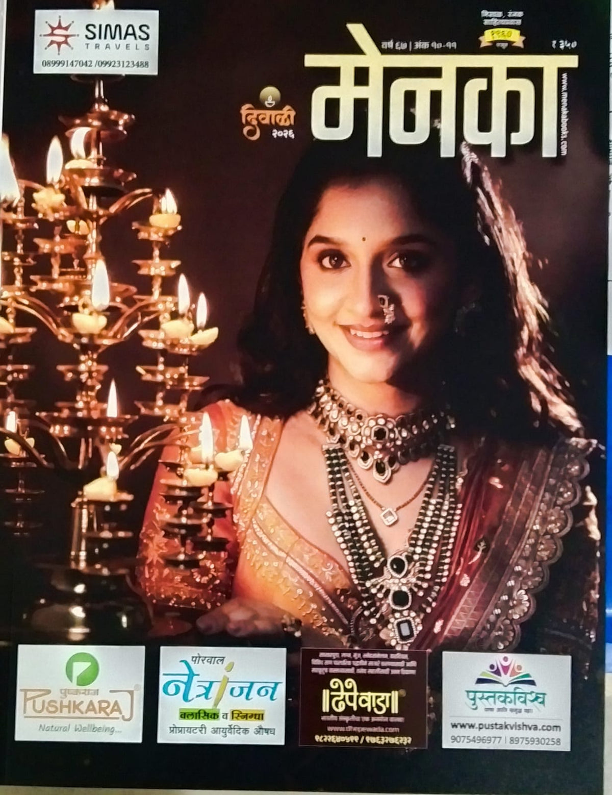 Menka Diwali Ank 2026 ( मेनका  दिवाळी अंक २०२६ )