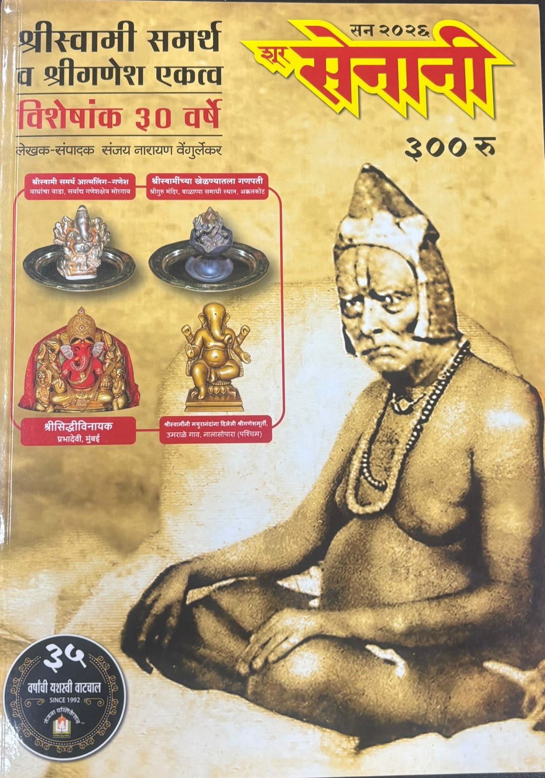 Shur Senani Diwali Ank 2026 ( शूर सेनानी   दिवाळी अंक २०२६ )