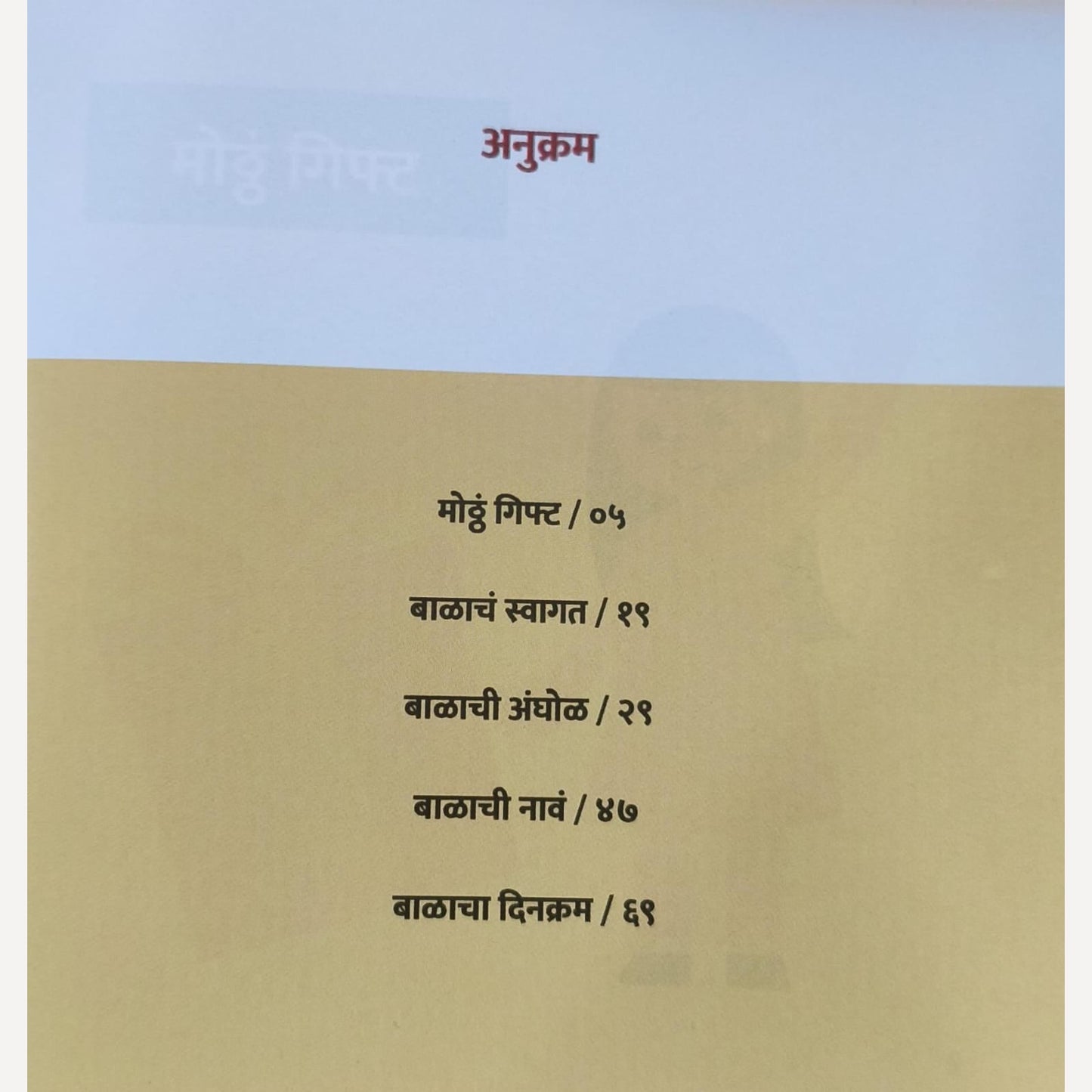 Mamacha Bal By Pratima Pathak (मामाचं बाळ)- लहान मुलांना आवडेल असं रंगीत पानाचं पुस्तक