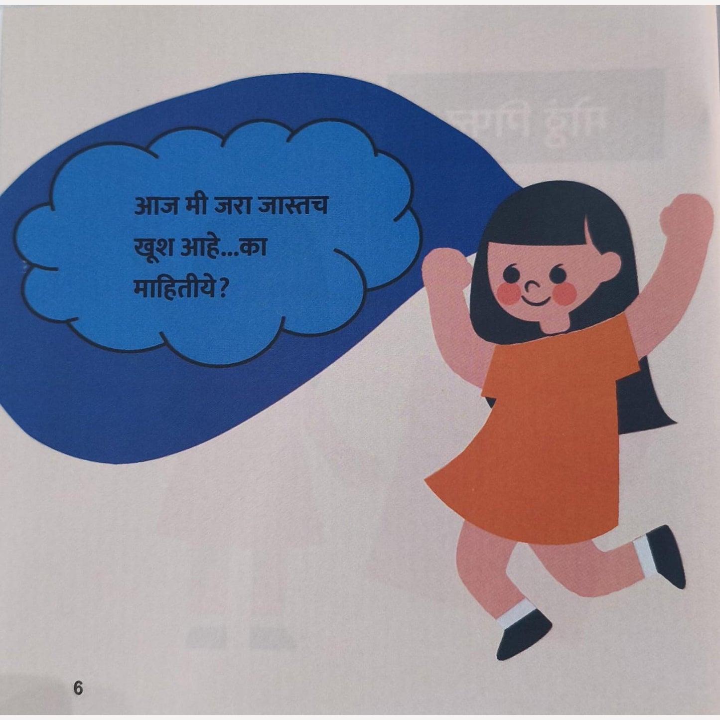 Mamacha Bal By Pratima Pathak (मामाचं बाळ)- लहान मुलांना आवडेल असं रंगीत पानाचं पुस्तक