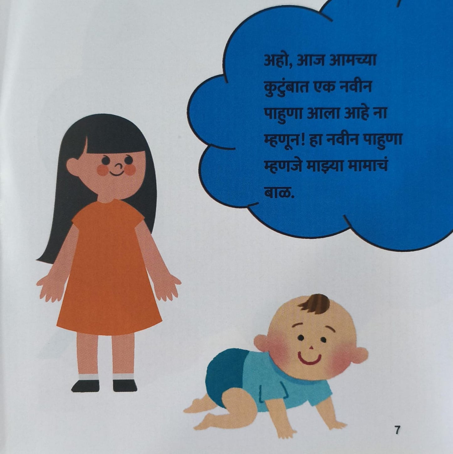 Mamacha Bal By Pratima Pathak (मामाचं बाळ)- लहान मुलांना आवडेल असं रंगीत पानाचं पुस्तक