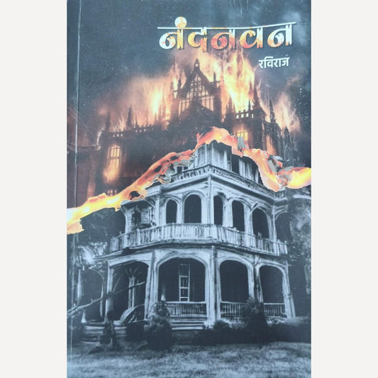 Nandanvan By Raviraj (नंदनवन)