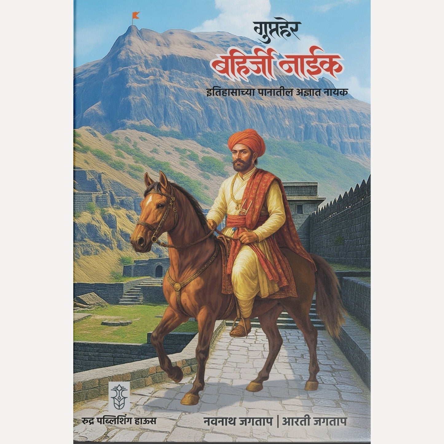 (Shivarayanche Rantandav + Shivratna Shiva Kashid + Gupther Bahirji Naik + Ganima Kava) By Prem Dhande, Nanvath Jagtap, Arti Jagtap (शिवरायांचे रणतांडव + शिवरत्न शिवा काशीद+ गुप्तहेर बहिर्जी नाईक+ गनिमी कावा)