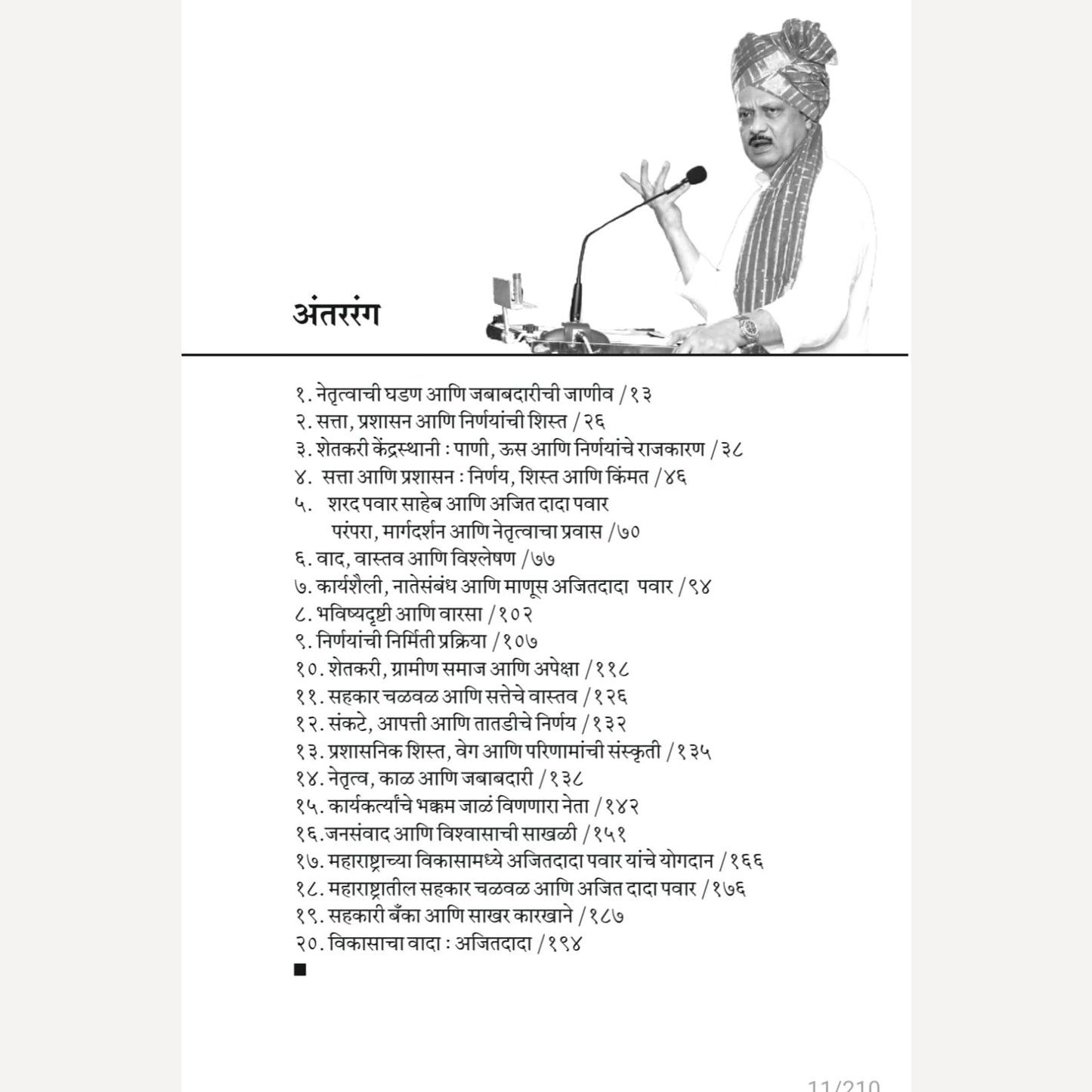 Ajitdada Pawar Vichar Netrutva Aani Maharashtra By Vijay Dakale (अजितदादा पवार विचार नेतृत्व आणि महाराष्ट्र)(Hardcover)