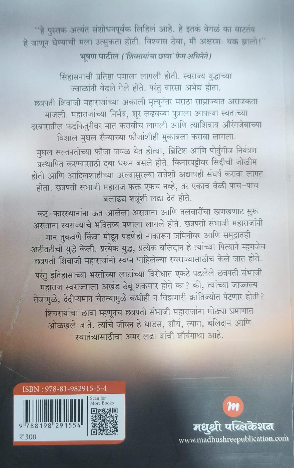 Shivrayancha Chhava : Chhatrapati Sambhaji Maharaj By Aditya Nighot (शिवरायांचा छावा:: छत्रपती संभाजी महाराज)
