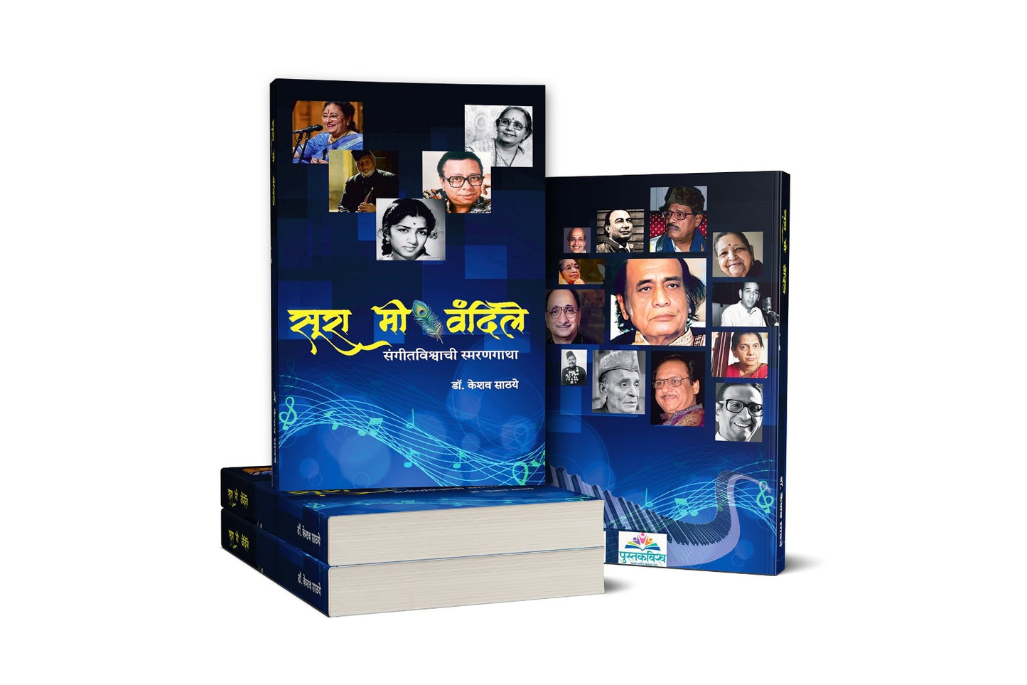 Sura Mi Vandile By Dr. Keshav Sathaye (सूरा मी वंदिले)