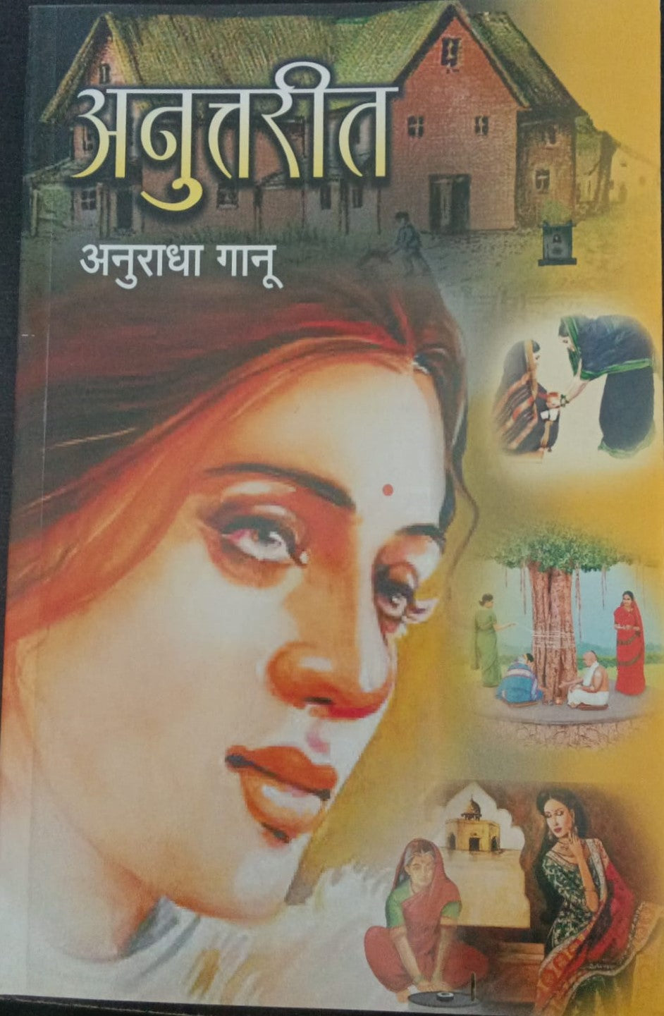 Anuttarit By Anuradha Gaanu  (अनुत्तरित-अनुराधा  गानू)