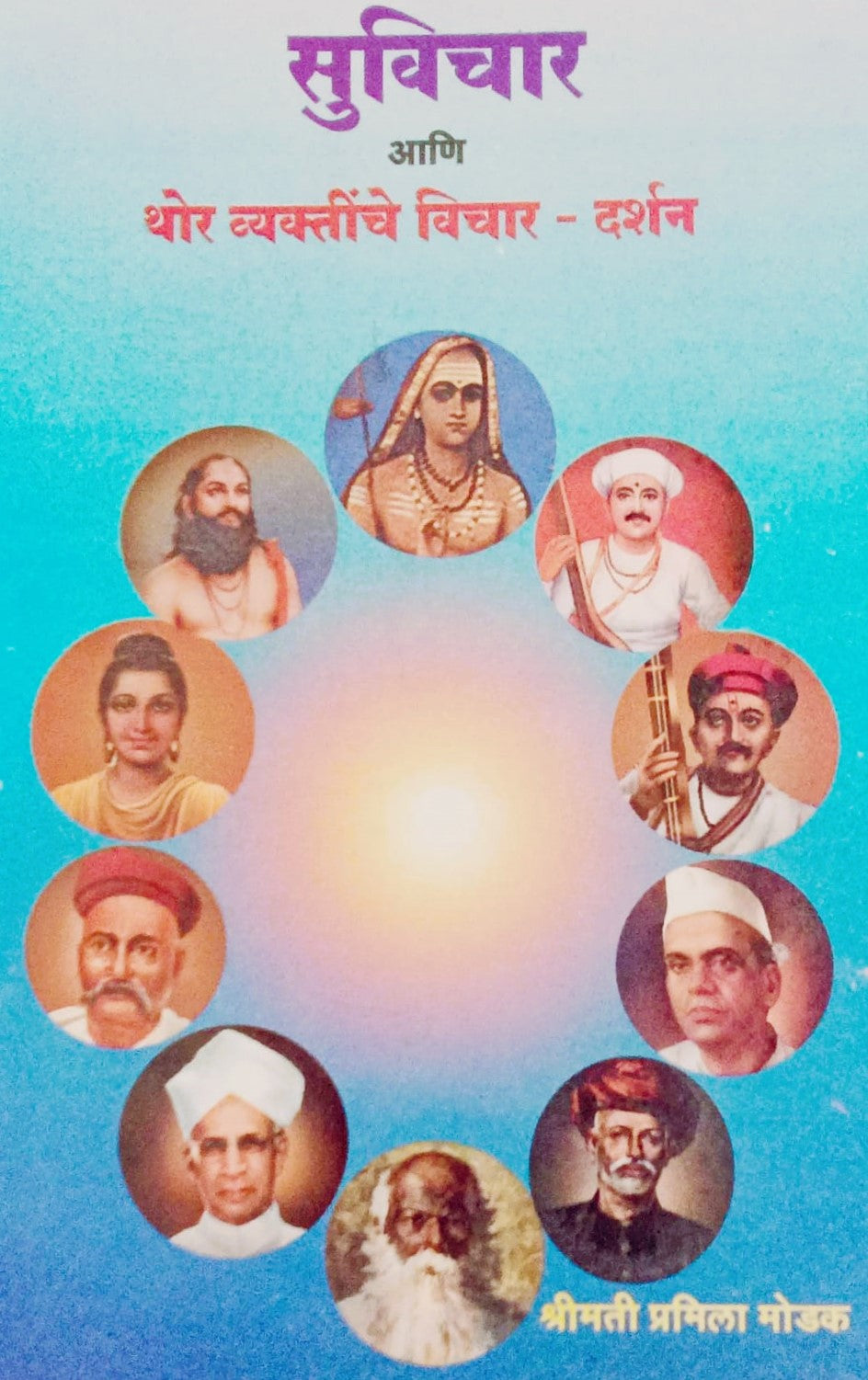Jivan Utkarsha - 17  Pustkancha Sanch Special Offer 50% (जीवन उत्कर्ष – १७  पुस्तकांचा महासंच)