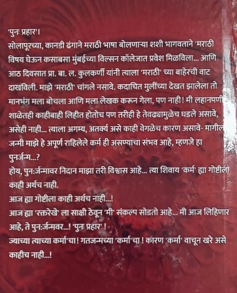 Raktrekha By Shashi Bhagwat (रक्त रेखा - शशी भागवत )