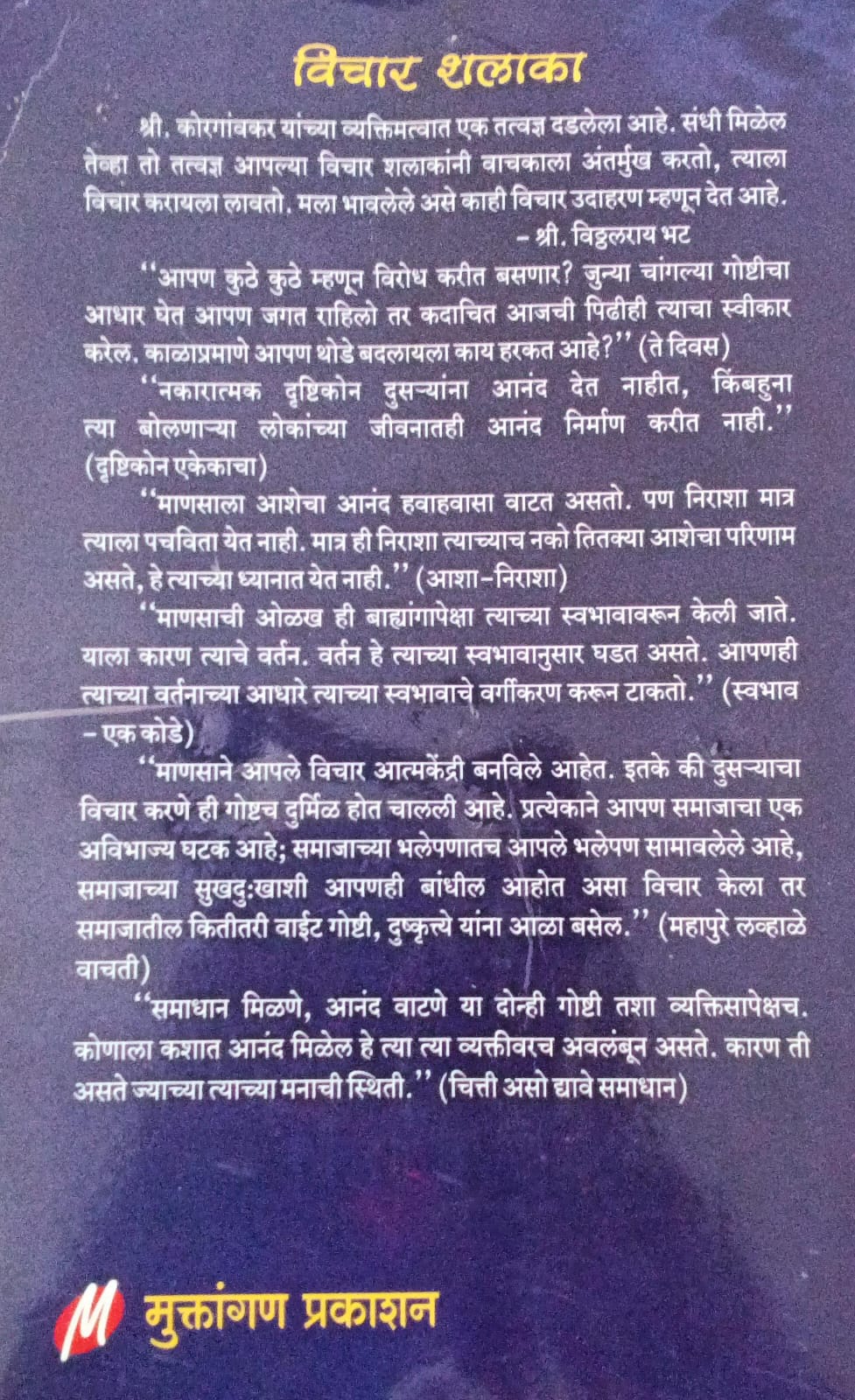 Tarang By M.D. Korgaonkar (तरंग - म. द. कोरगावकर )